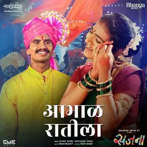 Aabhal Ratila (From Sajana) image