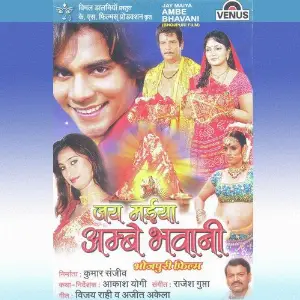 Jay Maiya Ambe Bhavani image