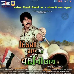 Dikra Rakhaje Vardi Ni Laaj image