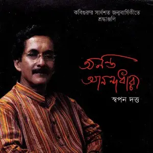 Ononto Anondodhara image