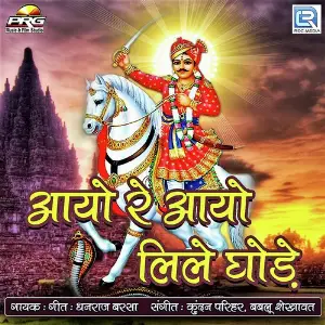 Aayo Re Aayo Lile Ghode image