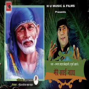 Mere Sai Nath image