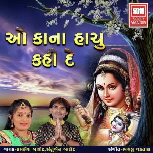 Are Bewafa Kamlesh Barot