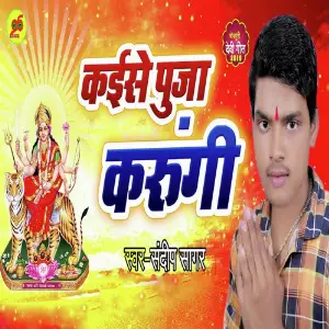 Kaise Pooja Karungi image