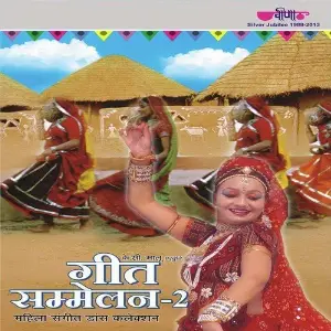 Geet Sammelan Vol. 2 (Mahila Sangeet) image