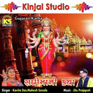 Sadhi Mani Katha image