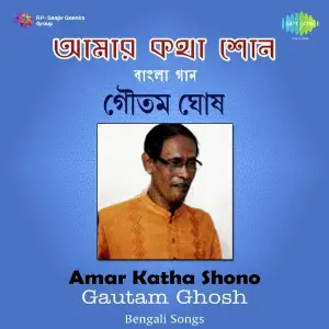Amar Katha Shono image