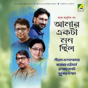 Amar Ekta Mon Chilo image