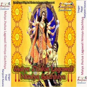 Maiya Jhulua Lagawali Nimiya Gachhiya image