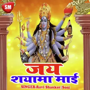 Jai Shayama Maai-Maithili Geet image