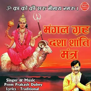Mangal Grah Dasha Shanti Mantra Prem Prakash Dubey