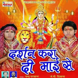 Darsan Kara Di Maai Se image