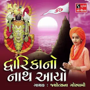 Dwarika No Nath Aayo image