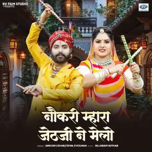 Noukari Mhara Jethji Ne Melo image