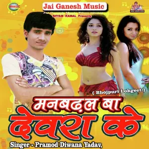 Man Badhal Ba Devra Ke image