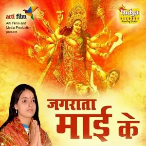 Jagrata Mai Ke image