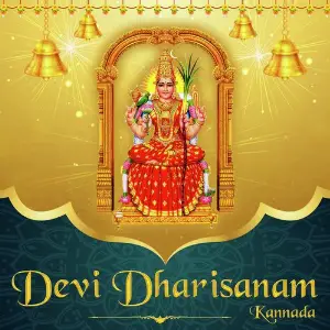 Devi Dharisanam - Kannada image