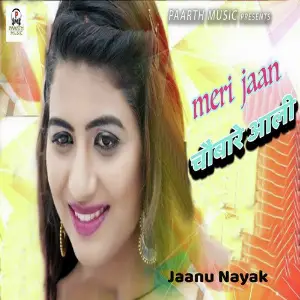 Meri Jaan Choubare Aali image