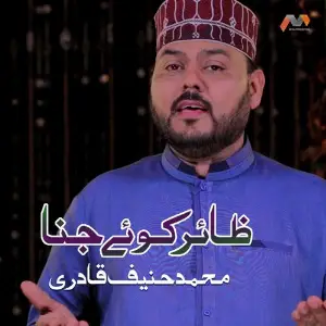 Zaair E Koye Jina image