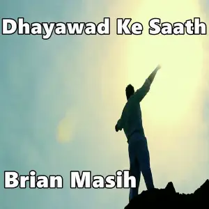 Dhanyawad Ke Saath 