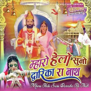 Maharo Helo Suno Dwarika Ra Nath image