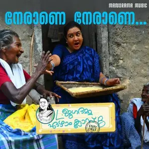 Neraane Neraane (From L JAGADAMMA EZHAAM CLASS B ) image