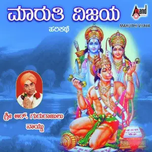 Maruthi Vijaya-(Harikathe) image