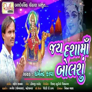 Jay Dashamaa Bolshu image