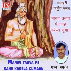 Manav Tanva Pe Kahe Karela Gumaan image