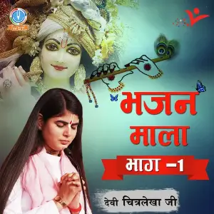 Bhajan Mala Bhaag-1 Devi Chitralekha