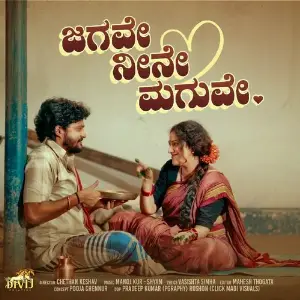 Jagave Neene Maguve image