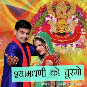 Shyamdhani Ko Churmo image