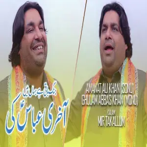 Jang Baqi Hai Jahan Mein Akhri Abbas Ki image