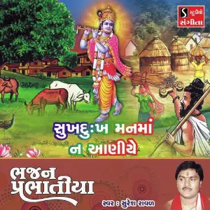 Sukh Dukh Manma Na Aaniye image