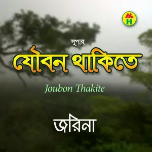 Joubon Thakite image