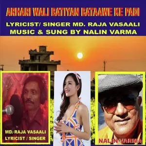 Arhari Wali Batiyan Bataawe Ke Padi image