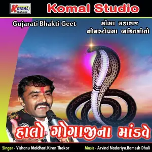 Halo Gogajina Mandave, Vol. 2 image