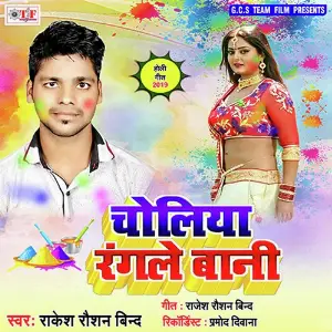 Choliya Rangale Bani image