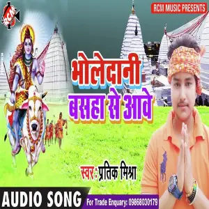 Bholedani Basha Se Aawe image