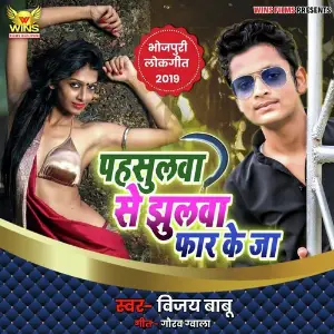 Pahasulawa Se Jhulawa Phar Keja - Vijay Babu Wins Films (Bhojpuri Arkestra Song) image