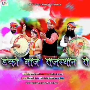 Danko Baaje Rajasthan Ro image