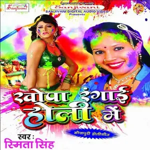Khopa Rangai Holi Me image