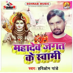 Mahadev Jagat Ke Swami image