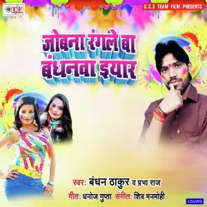 Jobna Rangale Ba Bandhanwa Eyar image
