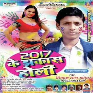 2017 Ke Jhakas Holi image