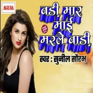 Badi Mar Maai Marle Badi image