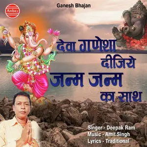 Deva Ganesha Dijiye Janam Janam Ka Sath image