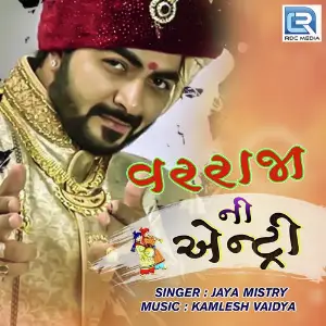 Var Raja Ni Entry image