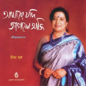 Amare Jodi Jagale Aji image