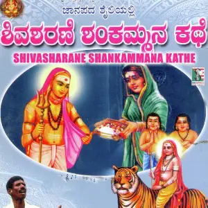 Shiva Sharane Shankammana Kathe image